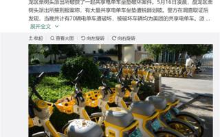 哈啰经理划破70辆美团单车被拘 故意毁坏财物：网友直呼敬业程度无敌