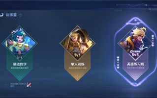 《王者荣耀》全新模式上线：人机比队友靠谱多了