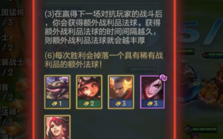 金铲铲之战天选福星羁绊有哪些