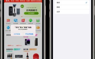 iOS 16粘贴权限大改：用户终于可自定义是否弹窗