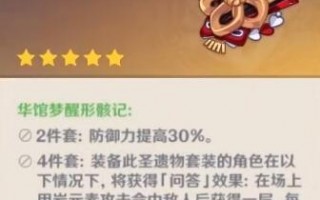 原神云堇圣遗物怎么搭配