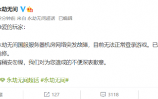国产武侠“吃鸡”大作《永劫无间》炸服！官方回应：机房网络故障