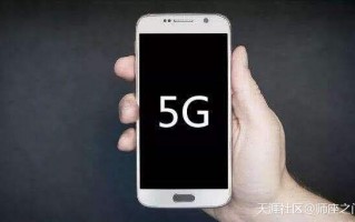 畅想5G未来，什么理由你才会换手机品牌？