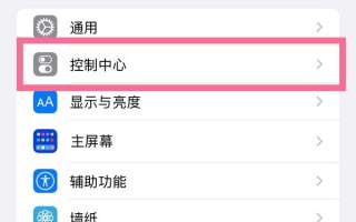 苹果14promax怎样进行录屏
