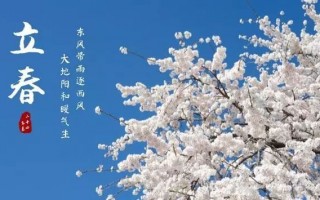 癸卯兔年有两个立春，立春有哪些禁忌和讲究？