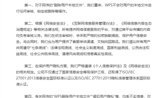 金山办公CEO章庆元回应WPS删文档争议：没做错！