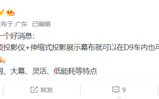 比亚迪赵长江：腾势D9可在车外放电影