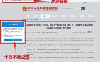 民政部紧急提醒！紧急提醒：这个弹窗，千万不要点！假的！