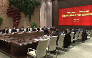 杭州与阿里巴巴签订全面深化合作协议 支持平台企业引领发展