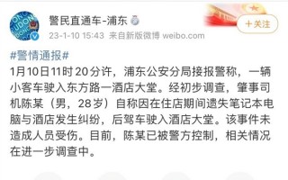 奥迪跑车开进酒店乱撞一通 官方通报：因一笔记本电脑