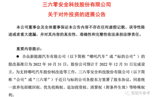 哪吒估值暴跌142亿：周鸿祎愿赌认亏