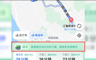 高德地图上线防晒导航功能：计算建筑物投射阴影规划“楼阴路段”