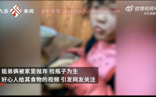 姐弟被抛弃靠捡垃圾为生?当地辟谣：无事可做拾荒