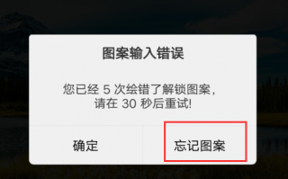 oppo手机绘图密码忘了怎么解锁？