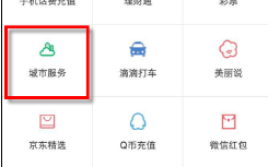 微信城市服务在哪
