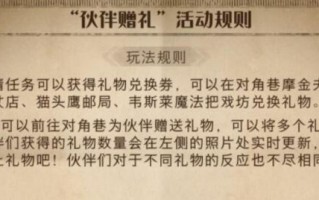 哈利波特魔法觉醒伙伴喜欢什么礼物
