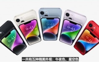 iPhone14配色有哪些