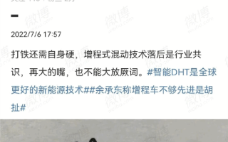 李想暗怼魏牌CEO：PHEV是燃油车 增程式是电动车