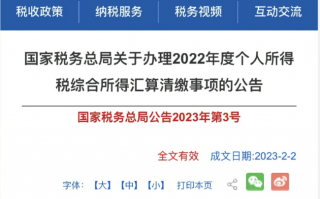 2022年度个税汇算3月1日开始 很重要收藏起来及时处理