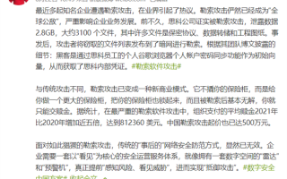 周鸿祎谈企业遭遇勒索攻击：基本无解 只能交赎金