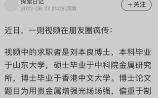 传上亿年薪的博士实际已失业一年？本人回应