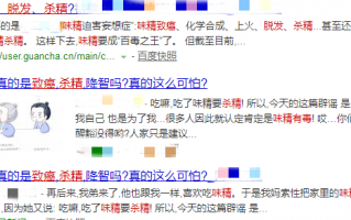 味精有毒、致癌、脱发、杀精？到底是真是假？