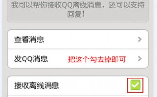 如何取消微信接收qq离线消息