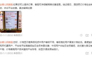 3人同时订酒店价格相差1倍 去哪儿回应：正常 因素有很多