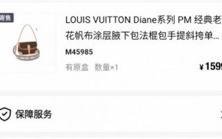万元LV误标1599元被秒拍 得物回应：多次确认无异 无权干预