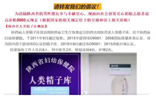 陕西：捐精要求身高168cm以上和大专及以上文凭