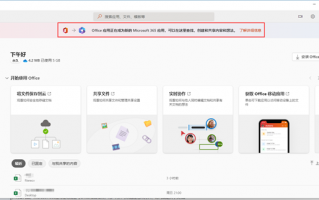 Office或成为历史：微软宣布新Microsoft 365应用将取代Office