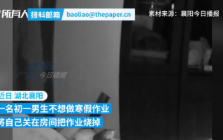 初中男生关在房间烧寒假作业 网友：不是那块料就别逼孩子了