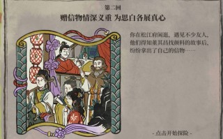 江南百景图松江探险第二章华亭重彩过关攻略