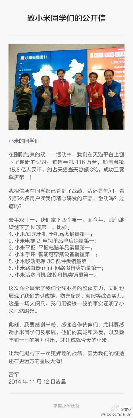 小米成2014年双11最大赢家，一天卖掉116万台手机(转载)-第1张图片-9158手机教程网
