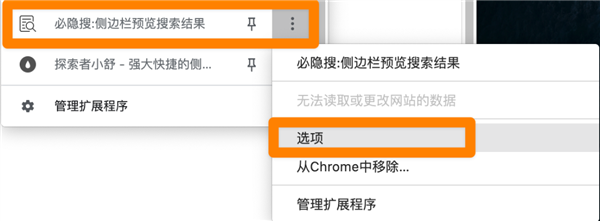 搜索页上全是广告和推荐？用这插件一键去除-第12张图片-9158手机教程网