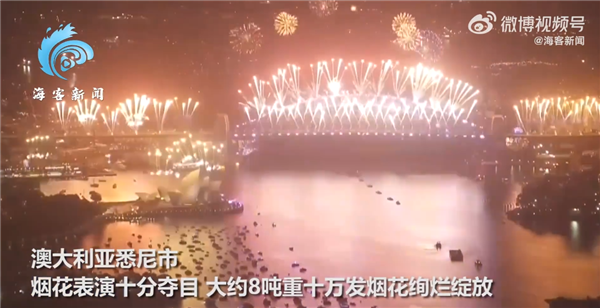 80秒看全球跨年烟火秀：用璀璨夜空迎接2023 你那能放烟花吗-第1张图片-9158手机教程网