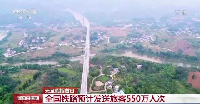 元旦假期首日全国铁路预计发送旅客550万人次-第4张图片-9158手机教程网 元旦假期首日全国铁路预计发送旅客550万人次-第4张图片-9158手机教程网