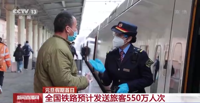 元旦假期首日全国铁路预计发送旅客550万人次-第5张图片-9158手机教程网 元旦假期首日全国铁路预计发送旅客550万人次-第5张图片-9158手机教程网