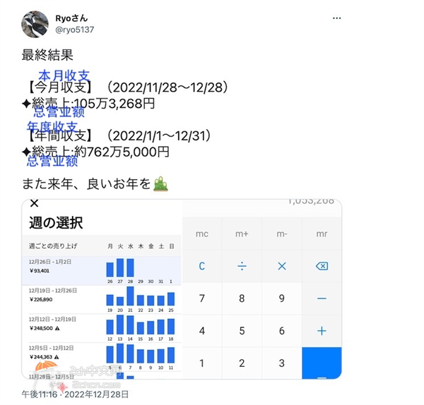 日本外卖小哥晒收入：月入合人民币5.5万元-第1张图片-9158手机教程网