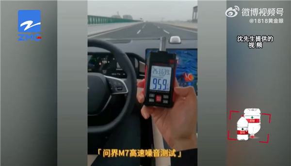 车主称问界M7低频噪音致耳痛:高速噪音高比亚迪海豹10分贝-第1张图片-9158手机教程网 车主称问界M7低频噪音致耳痛:高速噪音高比亚迪海豹10分贝-第1张图片-9158手机教程网