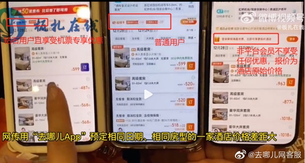 3人同时订酒店价格相差1倍 去哪儿回应:正常 因素有很多-第2张图片-9158手机教程网 3人同时订酒店价格相差1倍 去哪儿回应:正常 因素有很多-第2张图片-9158手机教程网