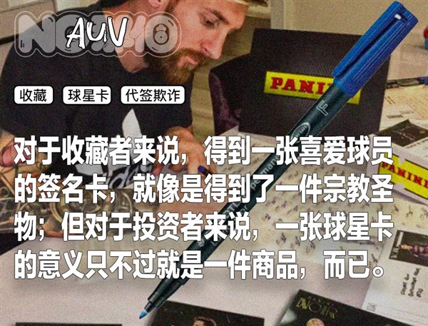 “你花俩月工资买的梅西签字球星卡 是假的”-第1张图片-9158手机教程网