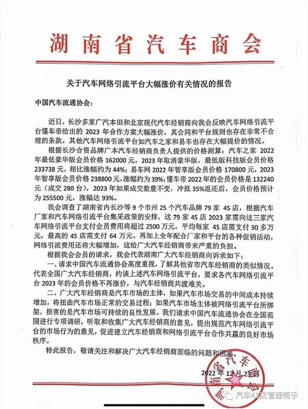 汽车之家、懂车帝大涨经销商会员费 多地汽车协会联合抵制-第1张图片-9158手机教程网