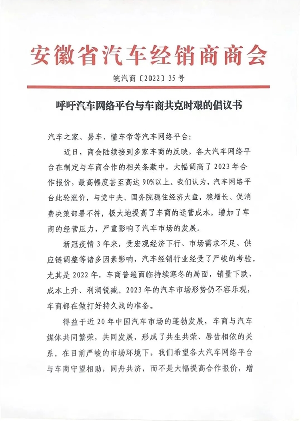 汽车之家、懂车帝大涨经销商会员费 多地汽车协会联合抵制-第4张图片-9158手机教程网