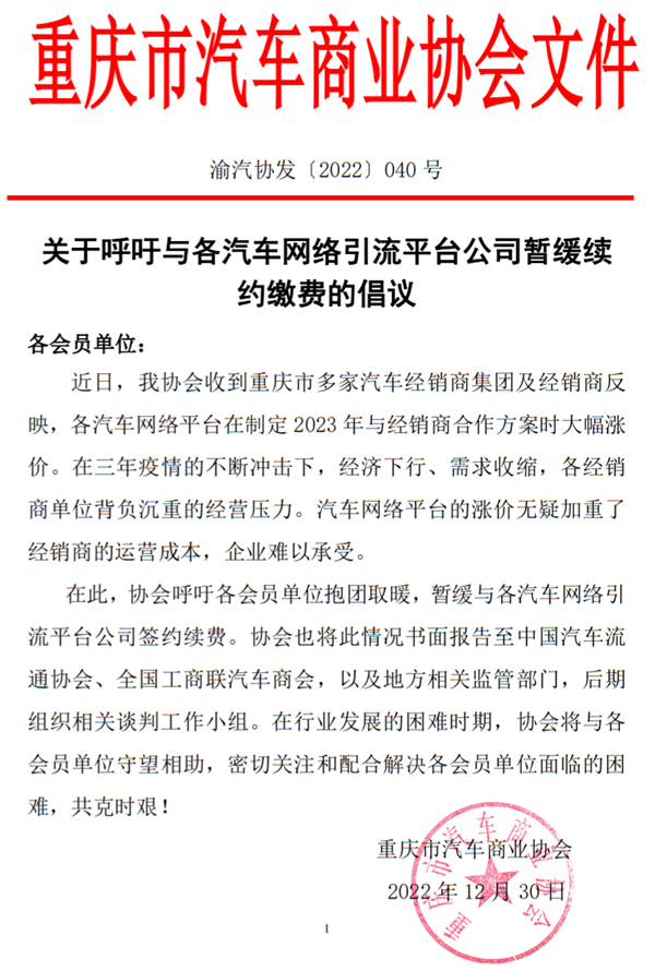 汽车之家、懂车帝大涨经销商会员费 多地汽车协会联合抵制-第5张图片-9158手机教程网