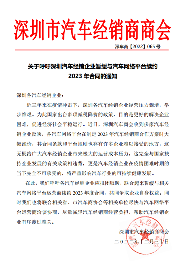汽车之家、懂车帝大涨经销商会员费 多地汽车协会联合抵制-第2张图片-9158手机教程网