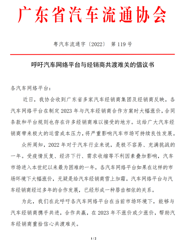汽车之家、懂车帝大涨经销商会员费 多地汽车协会联合抵制-第7张图片-9158手机教程网