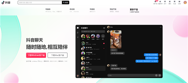 抖音推出桌面端聊天软件抖音聊天:神似微信电脑版-第1张图片-9158手机教程网 抖音推出桌面端聊天软件抖音聊天:神似微信电脑版-第1张图片-9158手机教程网