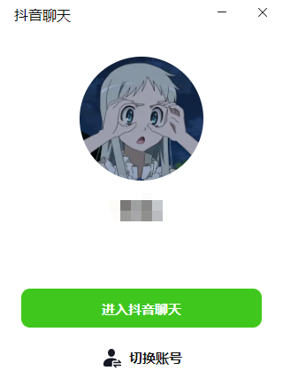 抖音推出桌面端聊天软件抖音聊天:神似微信电脑版-第2张图片-9158手机教程网 抖音推出桌面端聊天软件抖音聊天:神似微信电脑版-第2张图片-9158手机教程网