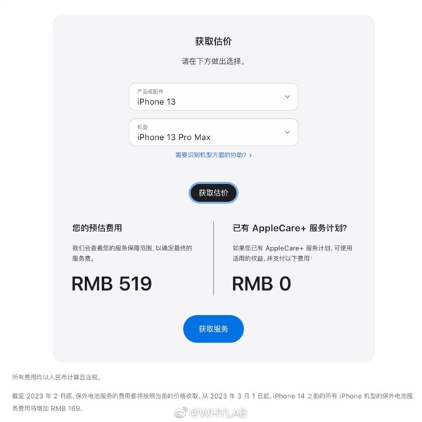 3月1日起苹果全系电池涨价!换块电池近千元:网友吐槽割韭菜-第2张图片-9158手机教程网 3月1日起苹果全系电池涨价!换块电池近千元:网友吐槽割韭菜-第2张图片-9158手机教程网